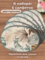 Салфетка сервировочная "Тропики"(набор 6шт)