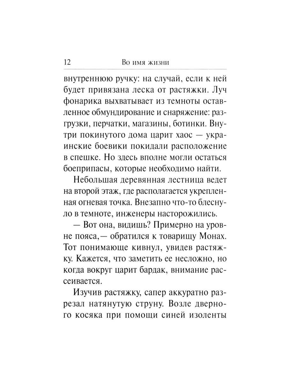 Рассказы о героях России. Специальная военная операция России на Украине. Вып. 2