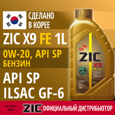 Масло моторное ZIC X9 FE 0W-20 синтетическое 1 л 132684