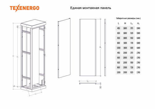 Единая монтажная панель (к ВРУ 1800х800) IP31/IP54 без бп оц. 1580х720х26