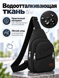 Сумка барсетка мужская через плечо черная (200418)