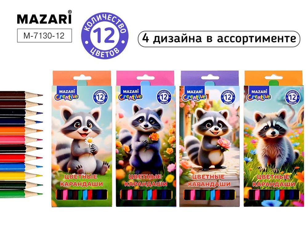 Карандаши 12цв. "Енот" дерев. шестигран. d грифеля=2,8мм. 2 дизайна, коробка (Mazari)