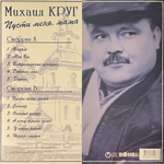 Михаил Круг - Пусти меня, мама (Россия 2024г.) Blue