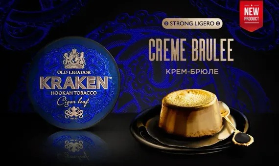 Kraken STRONG LIGERO - Creme Brulee (30г)
