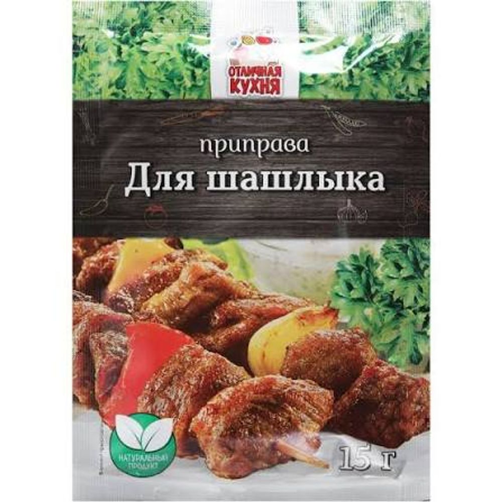 Приправа для шашлыка 15гр *100(5бл*20шт) Отличная Кухня