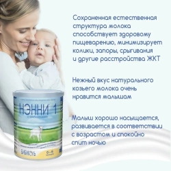 Смесь на козьем молоке Ненни с пребиотиками 1 800 г с 0-6 месяцев