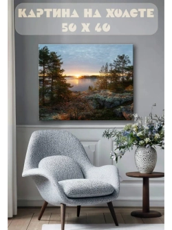 Картина на стену 40 X 50 Пейзаж