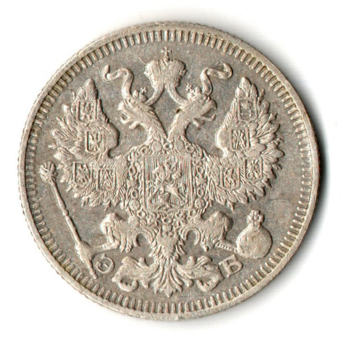 20 копеек 1912 СПБ Эб Николай II XF+