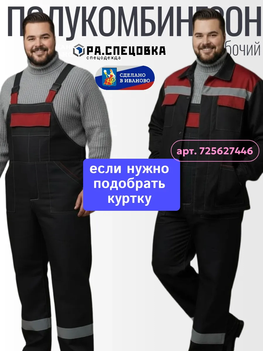 Комбинезон рабочий Спецодежда на лямках больших размеров