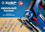 ЗУБР T127D, T-хвост., Р6М5 сталь, по алюминию и цветным металлам, шаг зуба 3 мм (8TPI), раб. длина 75 мм, 2 шт, полотна для лобзика (155945-3)