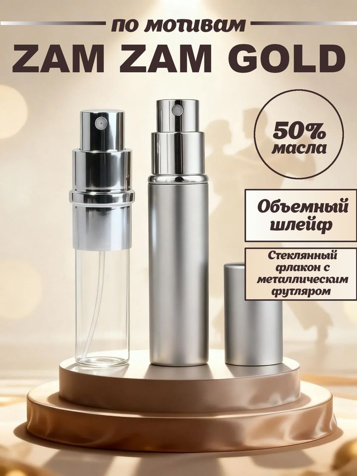 Фото товара CEDRE 548 по мотивам Zam Zam Gold (уни) 10 мл