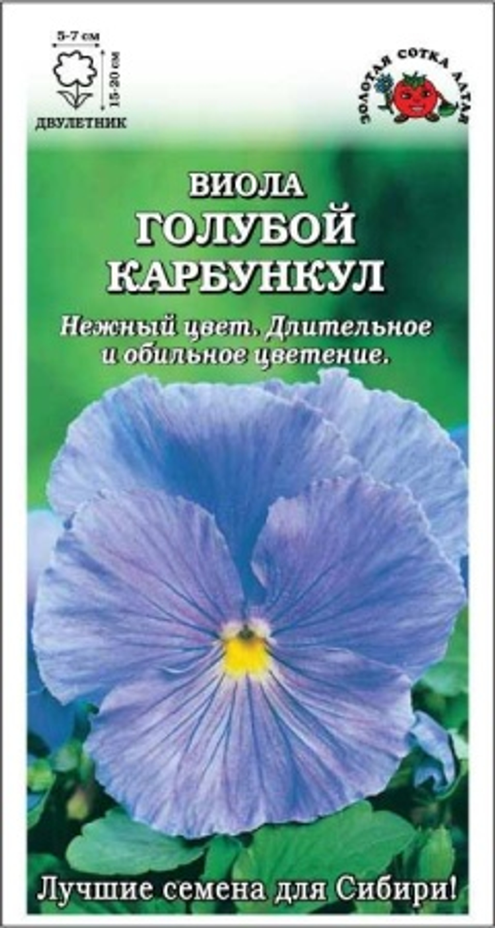 Виола Голубой Карбункул 0,05г (Золотая сотка Алтая)