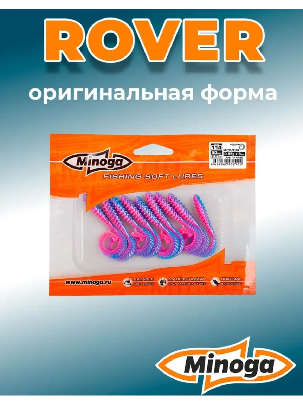Силиконовая приманка ROVER 2,0"(9шт) 50мм, цвет 114