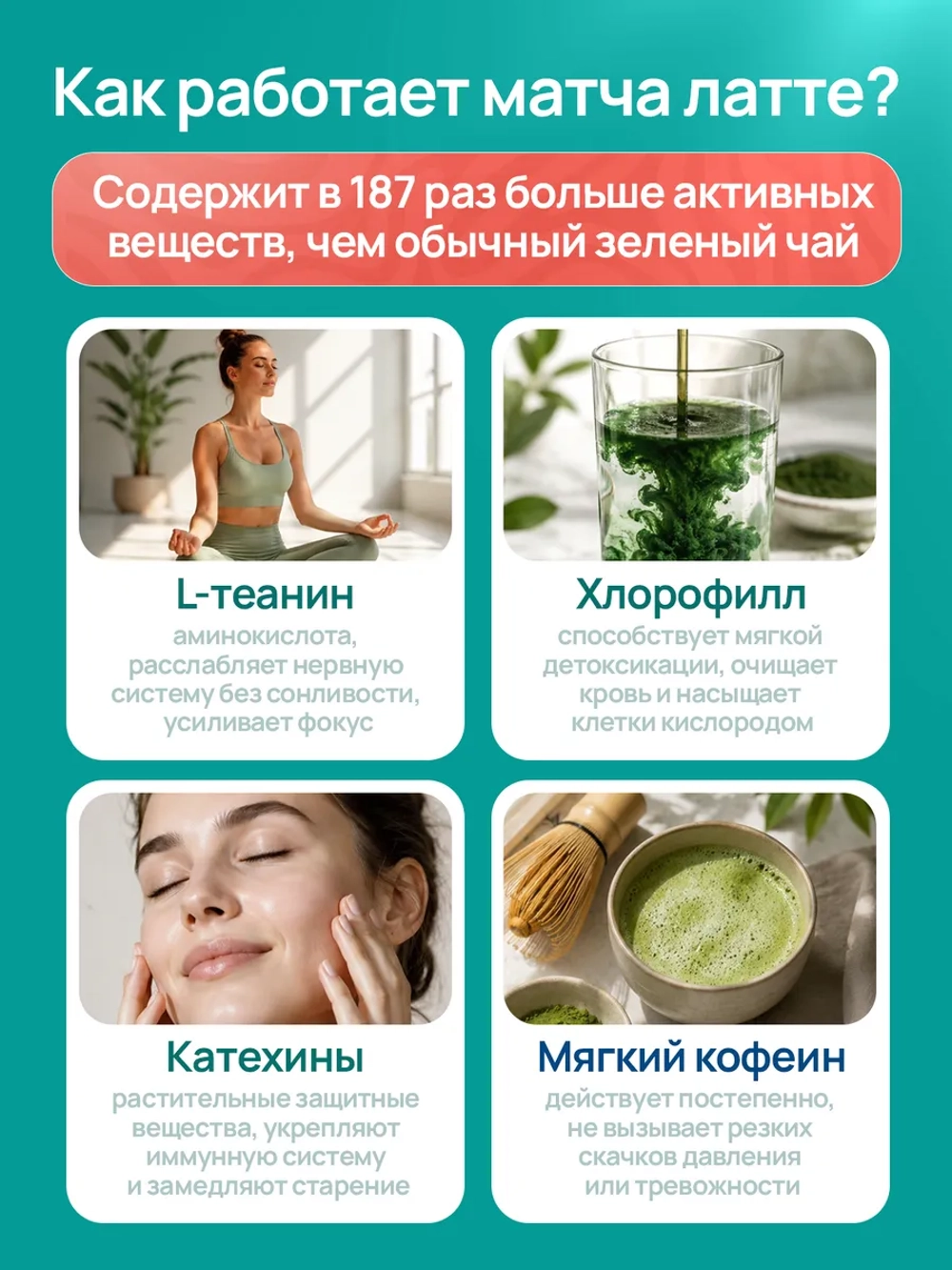 Матча латте с магнием (100 гр)
