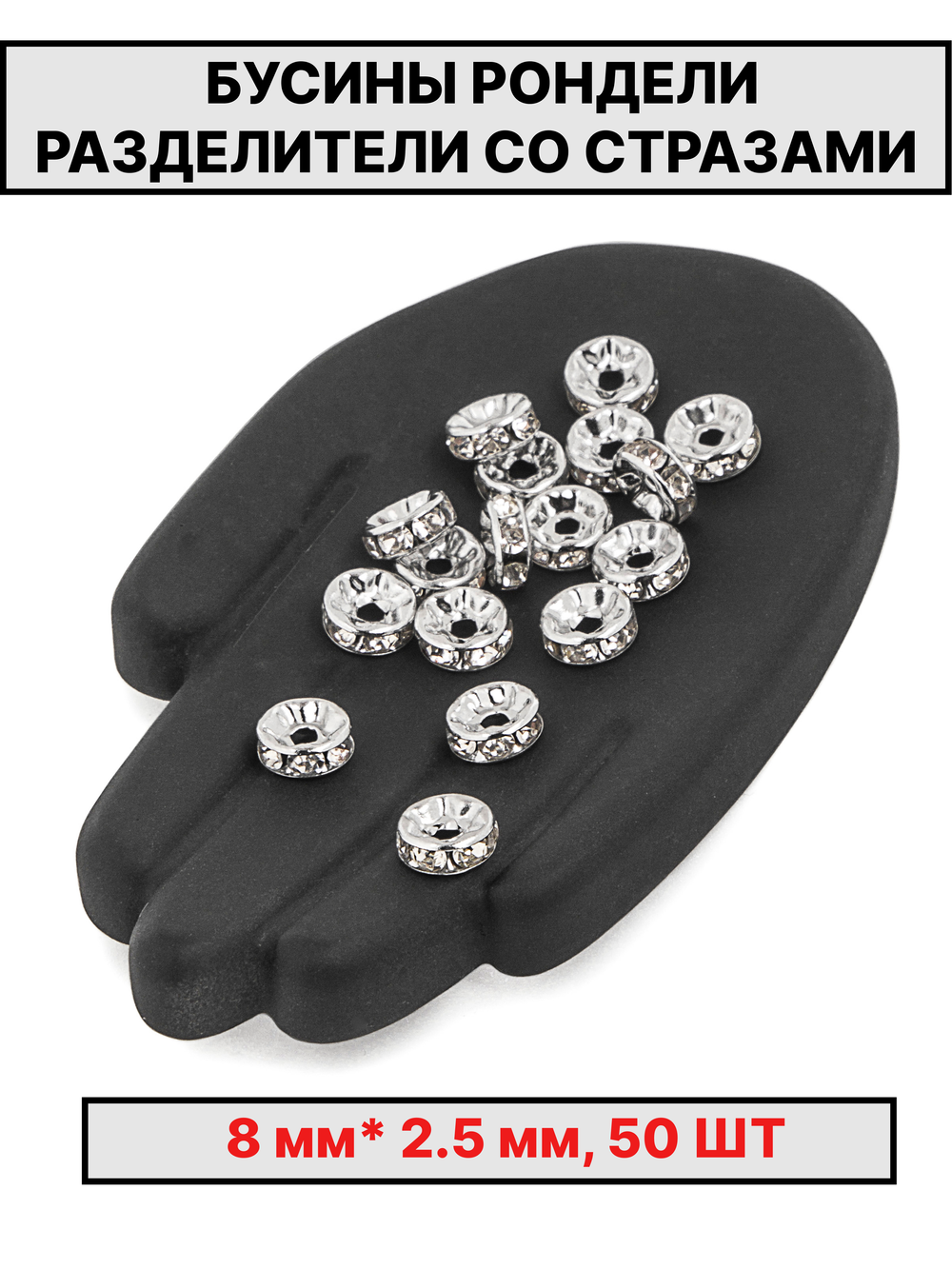 Рондели сваровски 8х2.5мм 50шт