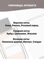 Отдушка Antology 3 l'Imperatrice 50 гр