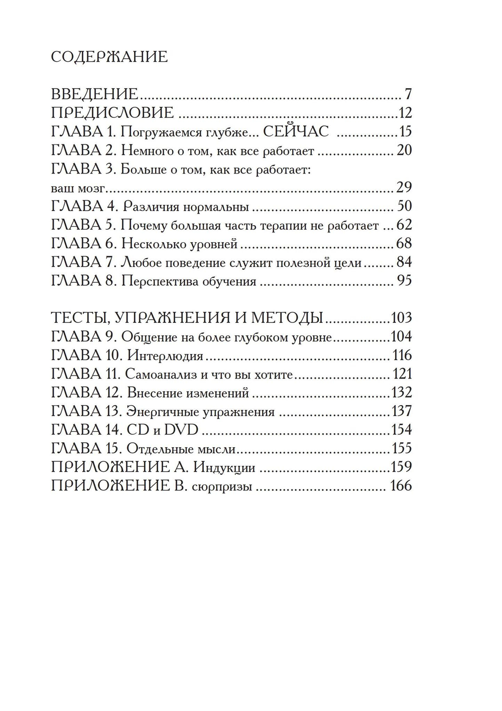 Динамический гипноз