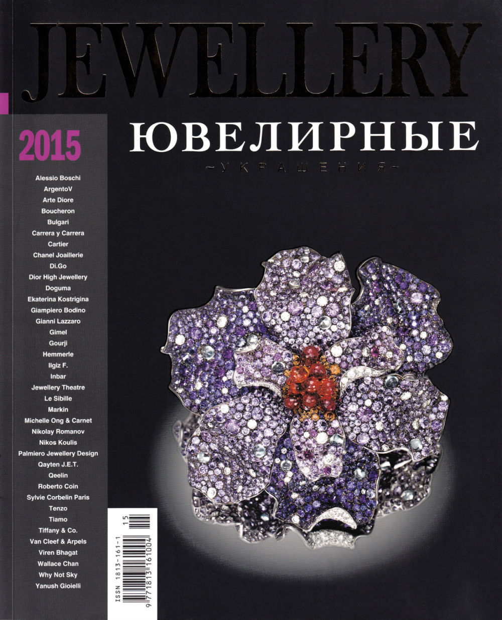 Издание ежегодного каталога Jewellery, Москва, 2015 год