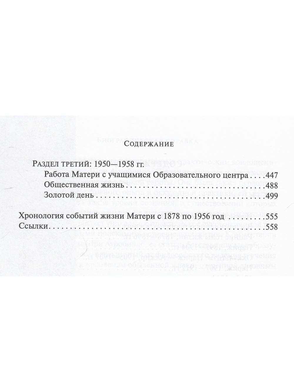 Из жизни Матери. Том 1