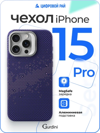Чехол накладка iPhone 15 Pro 6.1" Gurdini Carbon Design (Magsafe & Lense holder) Galaxy Purple