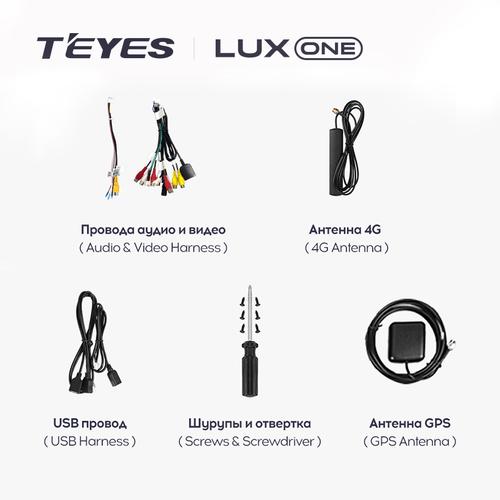 Стартовый пакет проводов и антенн для автомагнитол Teyes Lux One