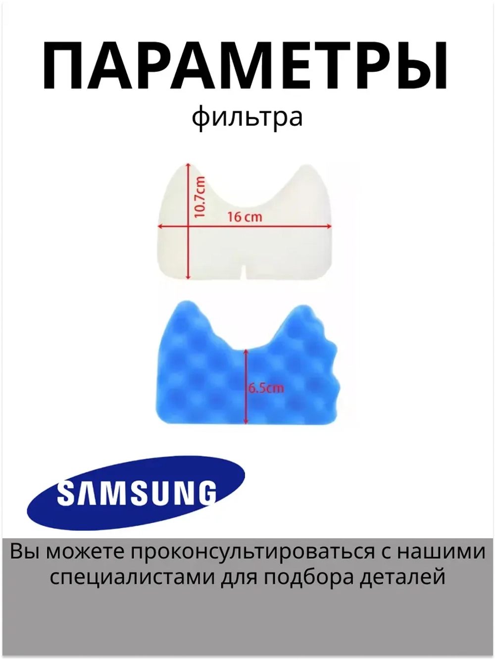 Комплект фильтров для пылесоса (губчатый + сетчатый) Samsung (DJ97-01159B) DJ97-01159B