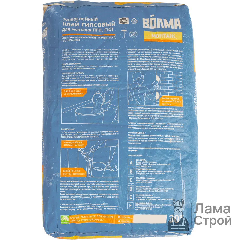 Клей гипсовый Волма Монтаж, 30 кг (Клей для ПГП)