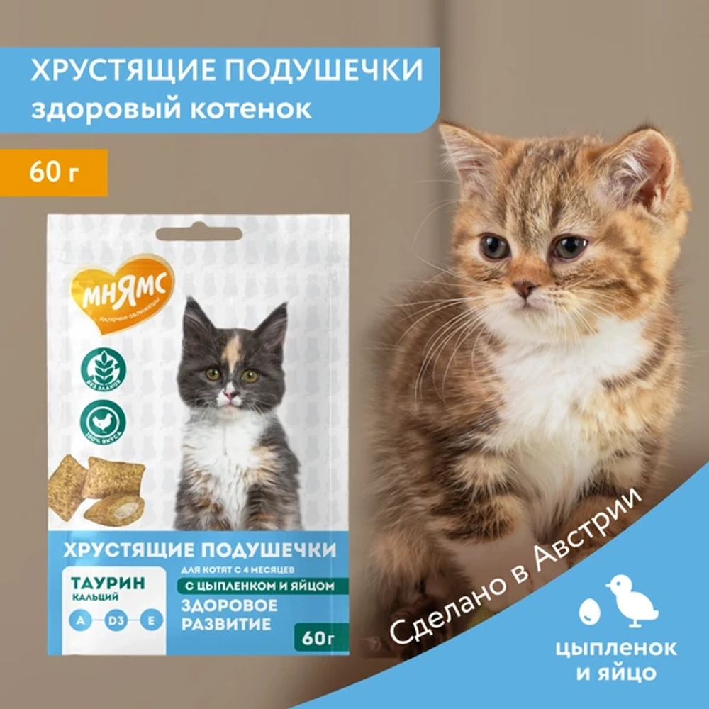 Мнямс подушечки котенок с цыпленком 60г