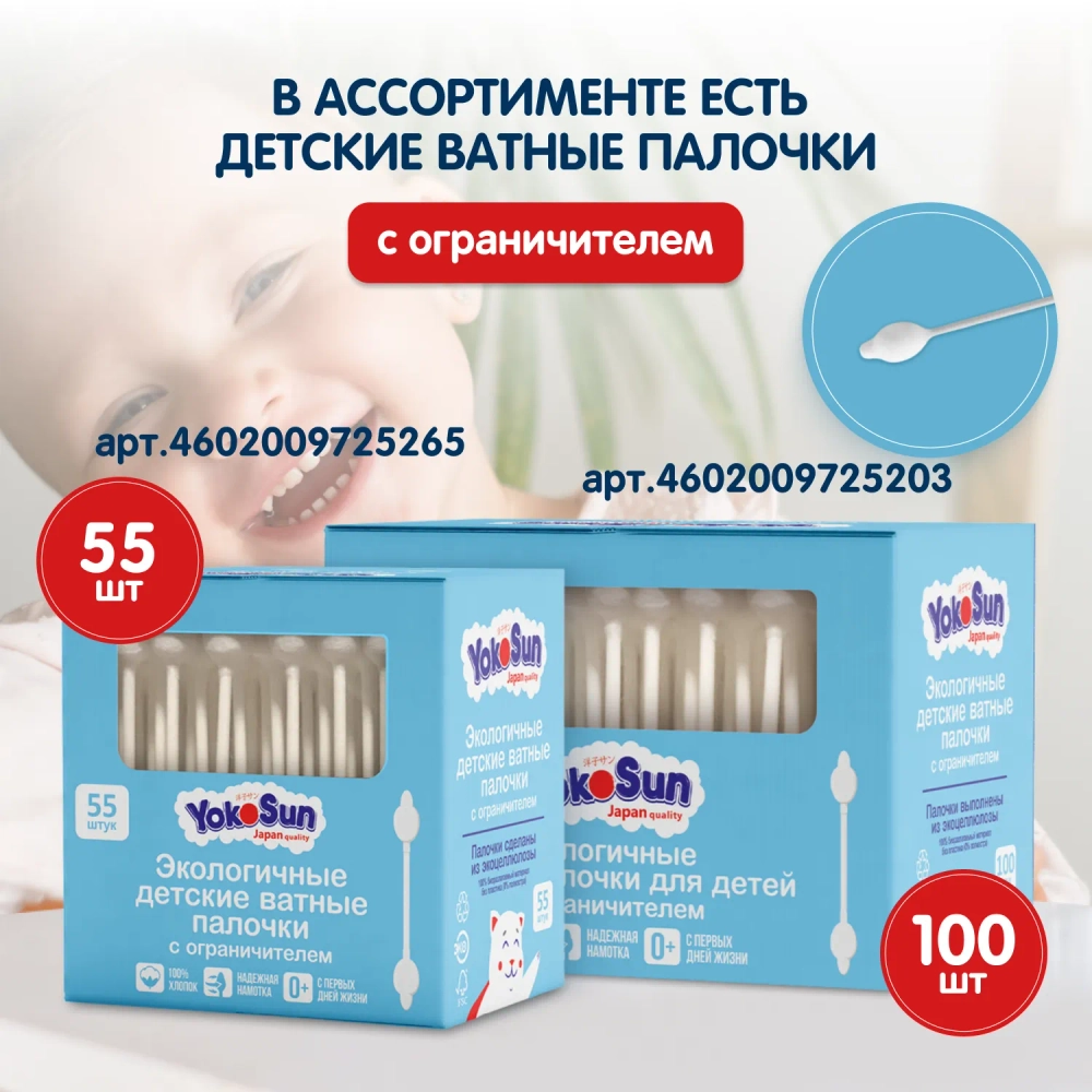 Ватные палочки Yokosun 200шт