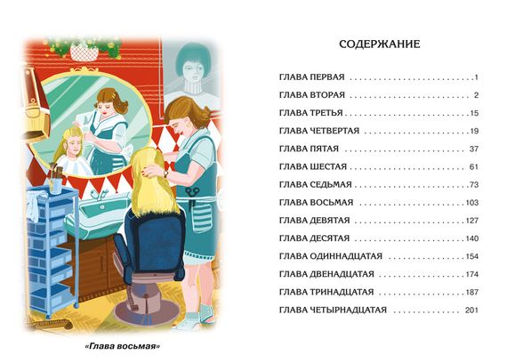Чучело