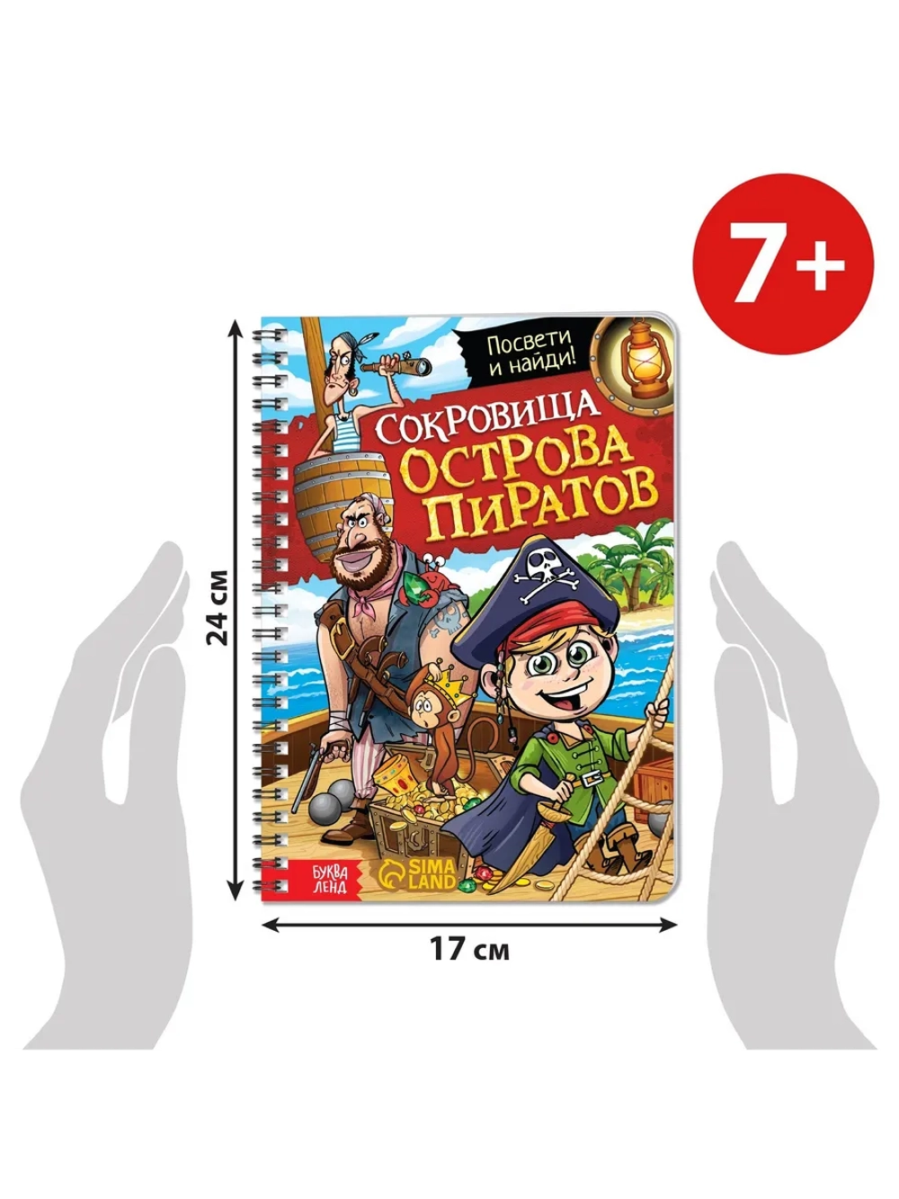 Книга для детей с фонариком