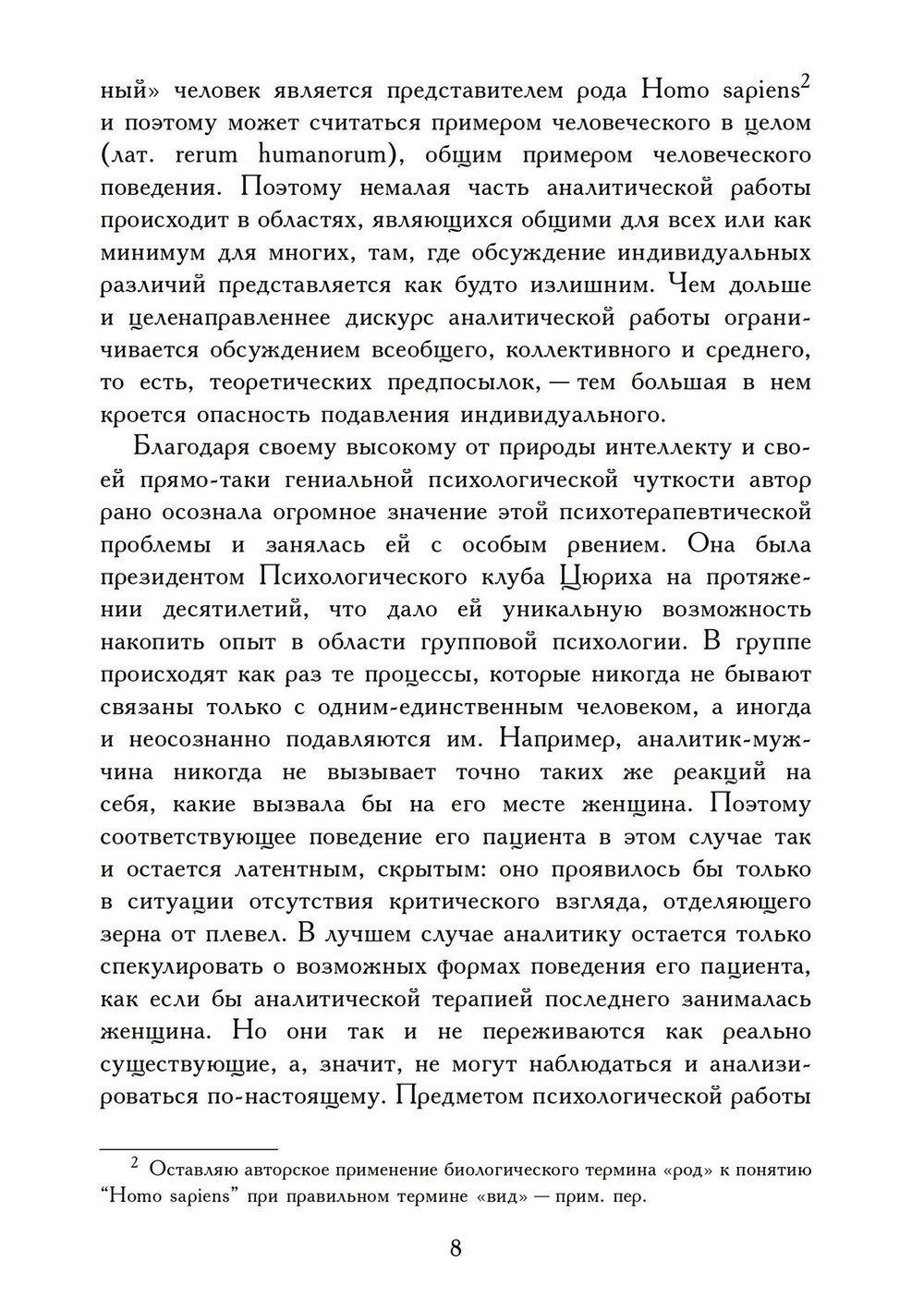 Введение в основы комплексной психологии