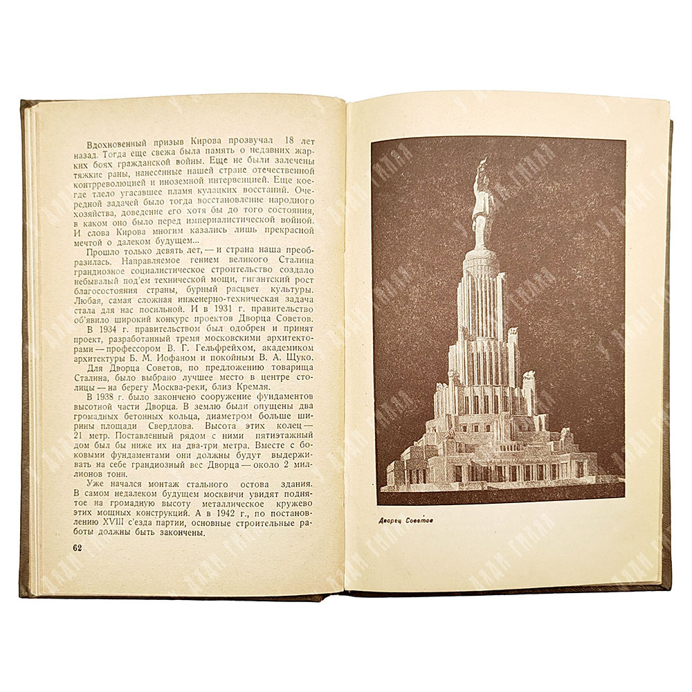 Москва социалистическая. М.: Московский рабочий. 1940