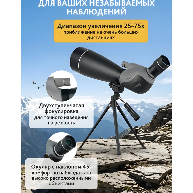 Зрительная труба Levenhuk New Blaze ED 100 с увеличением 25-75x на горной местности