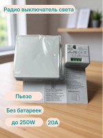 Беспроводной 433Мгц безакумуляторный настенный умный выключатель SPRCS-C500 10A 500W