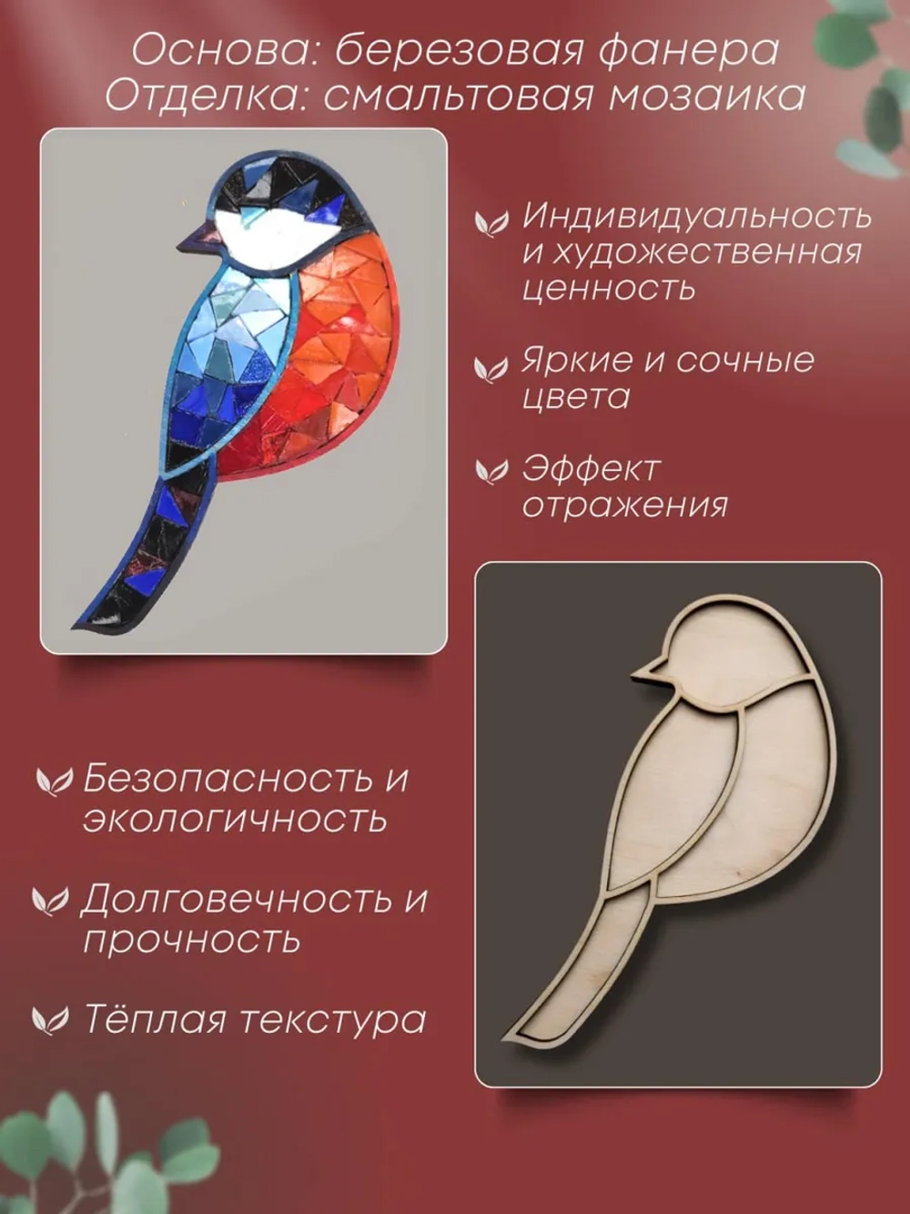 Набор для творчества стеклянная мозаика Снегирь