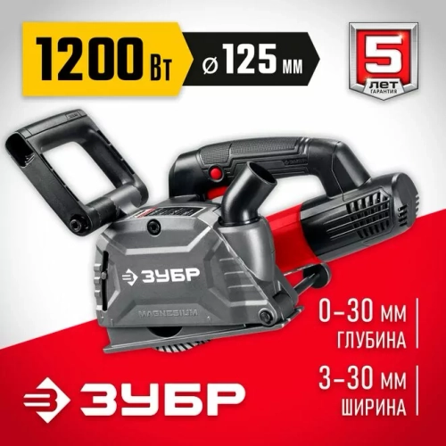 ЗУБР d 125 мм, 1200 Вт, 30 мм, штроборез (бороздодел) ЗШ-30-1205 Т