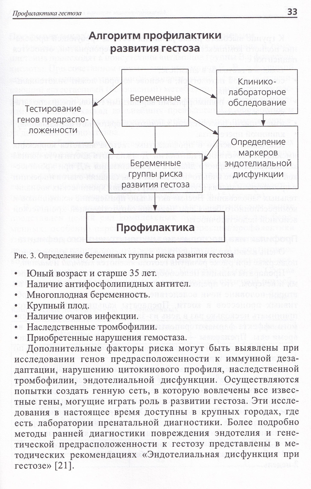 Медикаментозная терапия и профилактика гестоза: метод. реком.