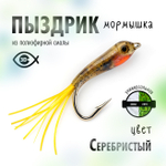 Мормышка плавающая "Пыздрик" (10 шт/уп)