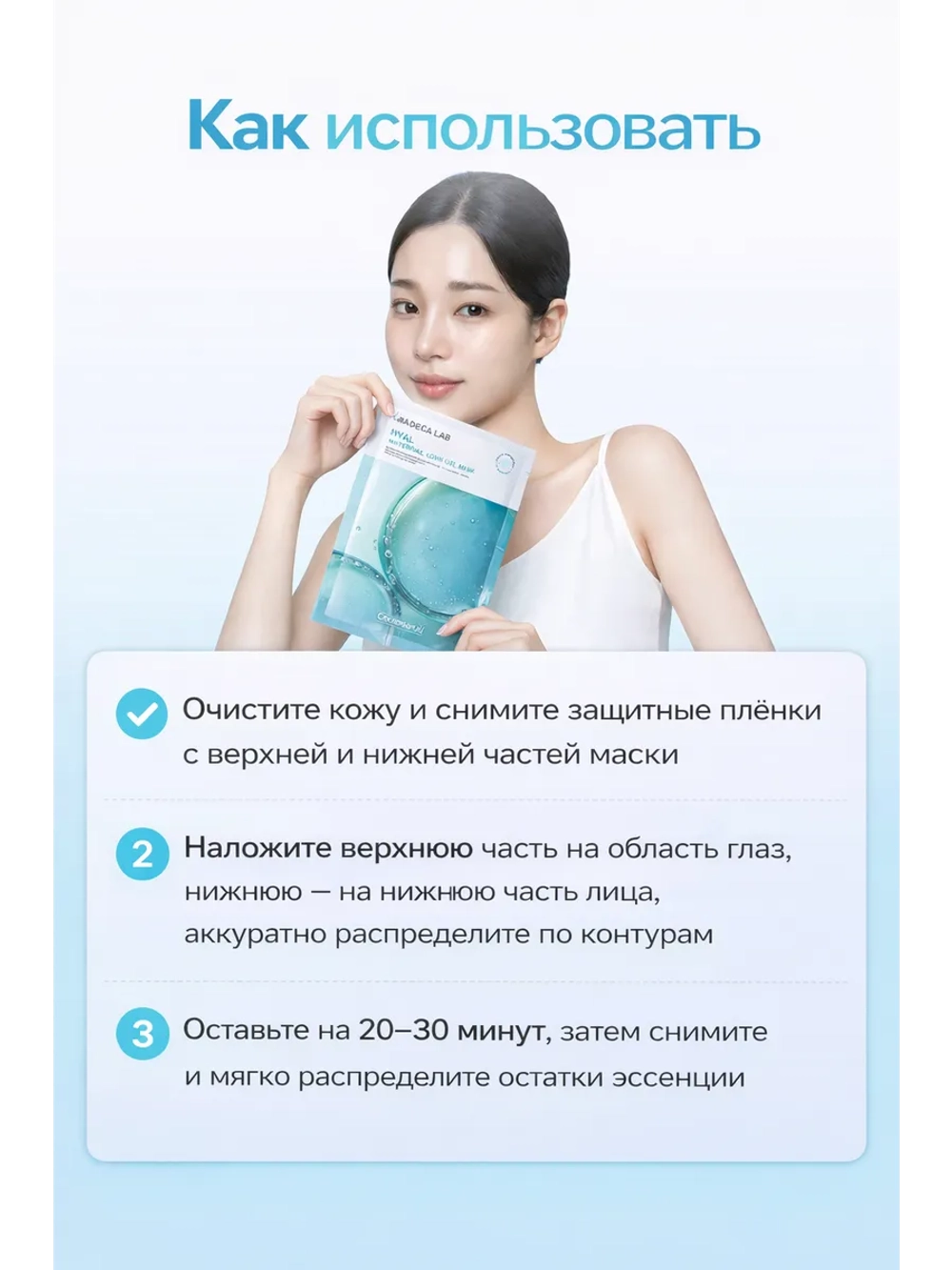 Набор гидрогелевых масок с гиалуроновой кислотой