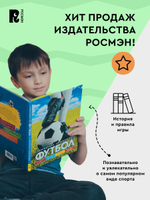 Футбол. Современная энциклопедия