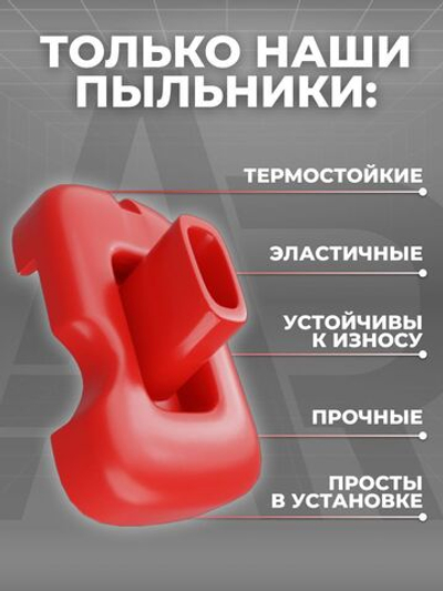 Пыльник вилки сцепления для а/м ВАЗ-2108, 2109, ВАЗ-21099, 1шт., силикон красный
