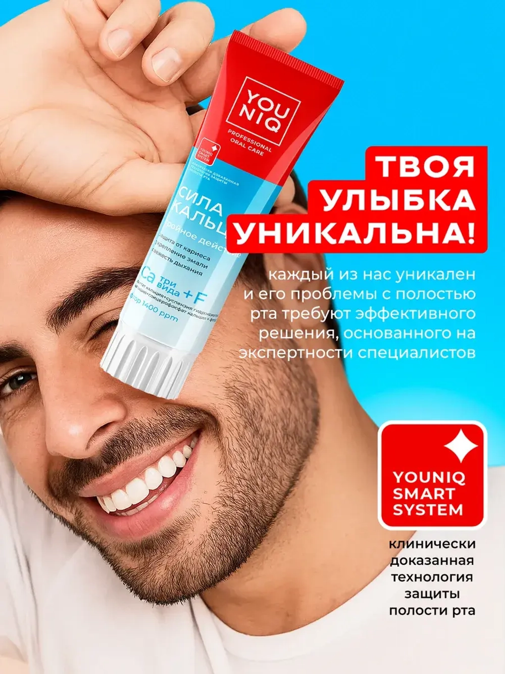 GRASS Зубная паста сила кальция YOUNIQ, 100 гр