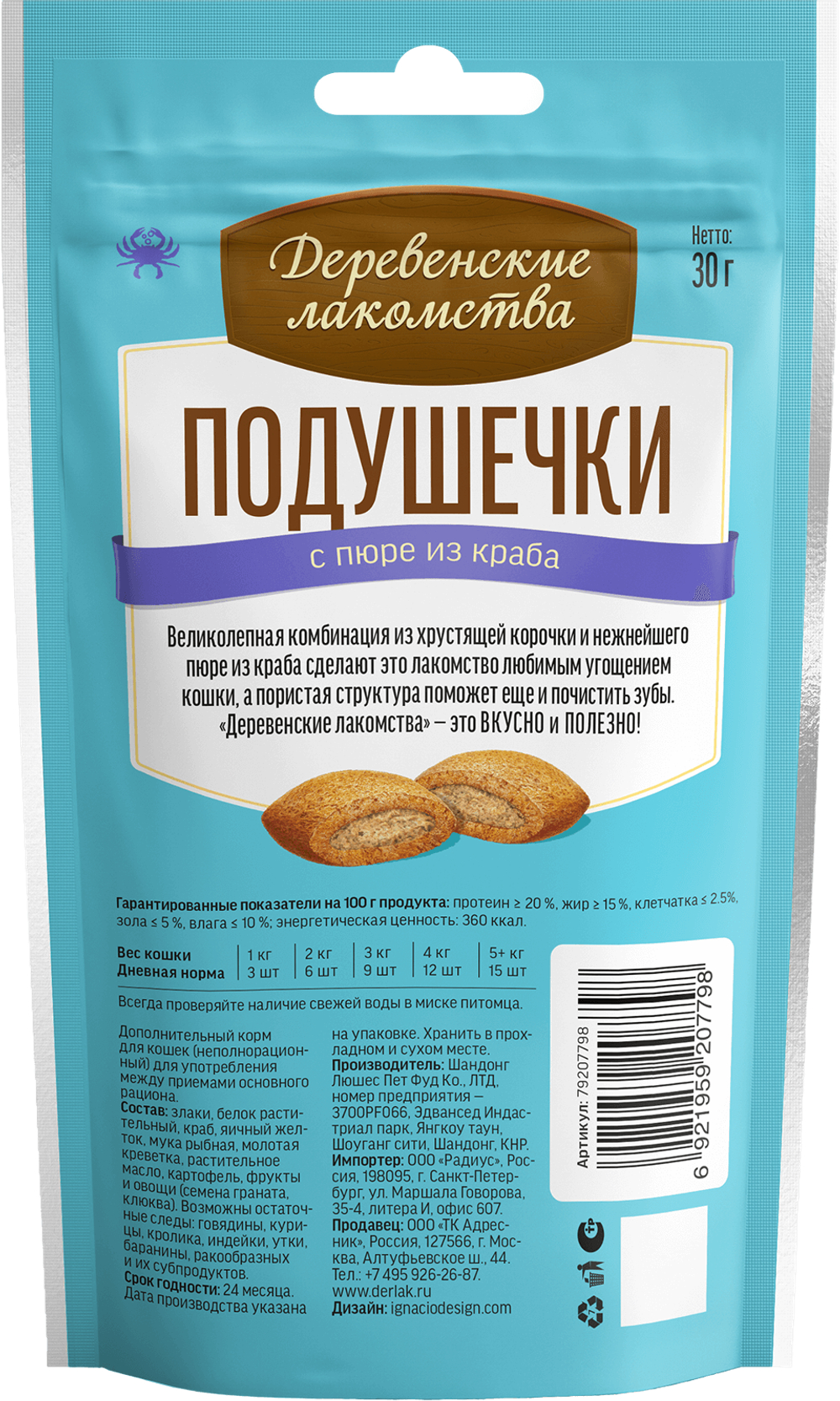 "Подушечки с пюре из краба" для кошек ДЕРЕВЕНСКИЕ ЛАКОМСТВА - 30 гр