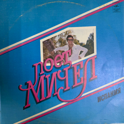 Виниловая пластинка Мичел – Поет Мичел (Мелодия) LP