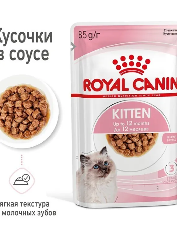 Влажный корм RC Kitten Instinctive для котят, в соусе, пауч, 85 г