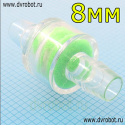 Фильтр воздуха и жидкости - 8мм