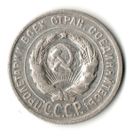 20 копеек 1924 год