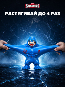 Игрушка Тянучка - Тунг Тунг Тунг Сахур. Монстр Антистресс. ZURU Smashers Slam Heroes. 74164