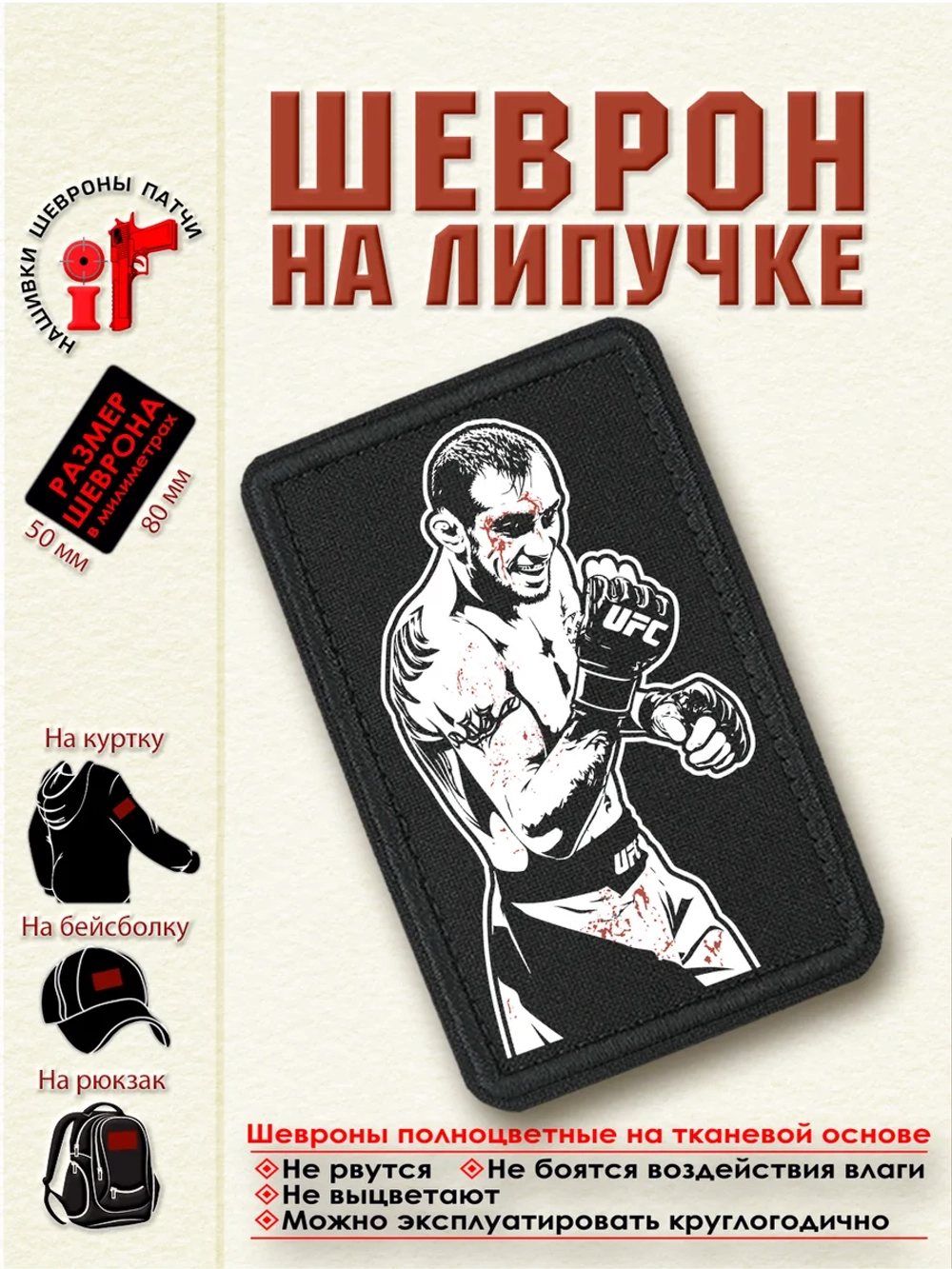 Шеврон на липучке Тони Фергюсон
